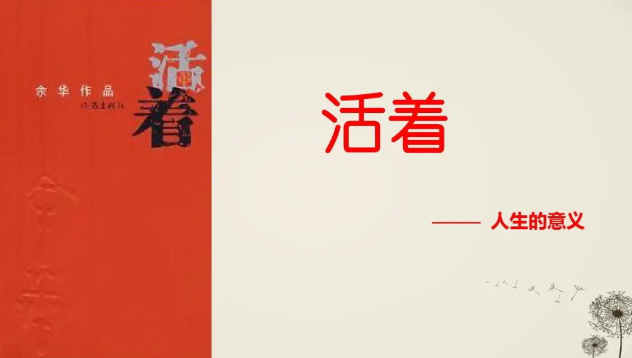 活著(zhù)